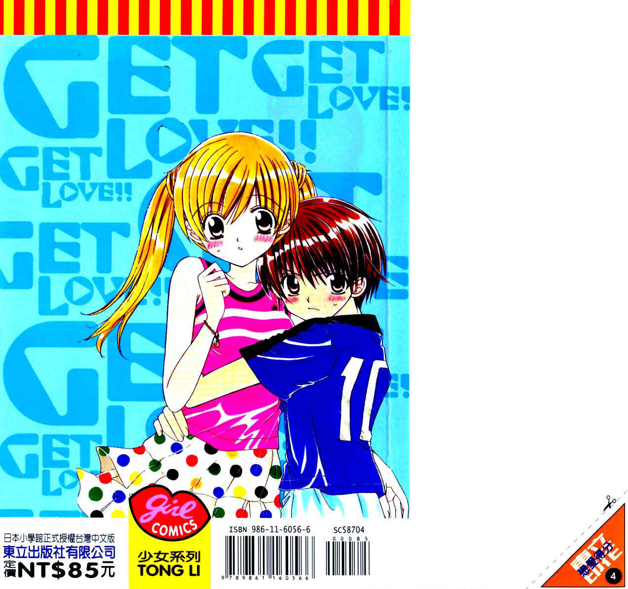 Page 4 Chapter 12 Get Love!! ~Field no Ouji-sama~