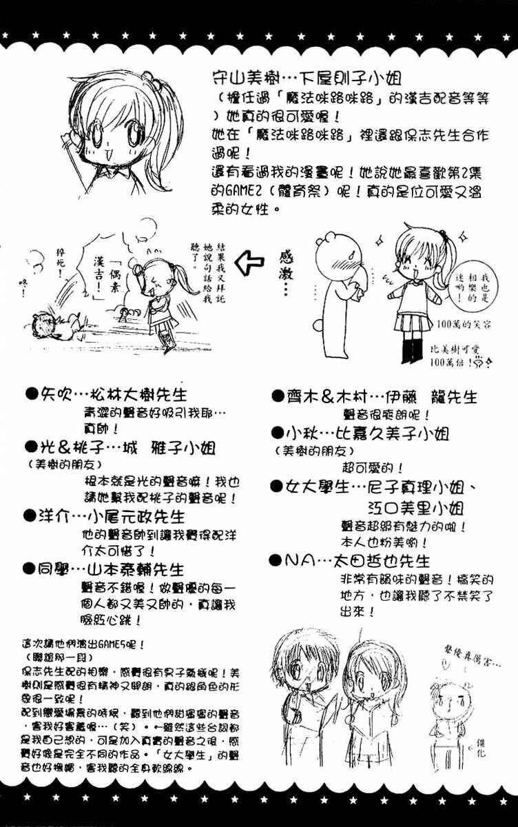 Page 14 Chapter 16.5 Get Love!! ~Field no Ouji-sama~