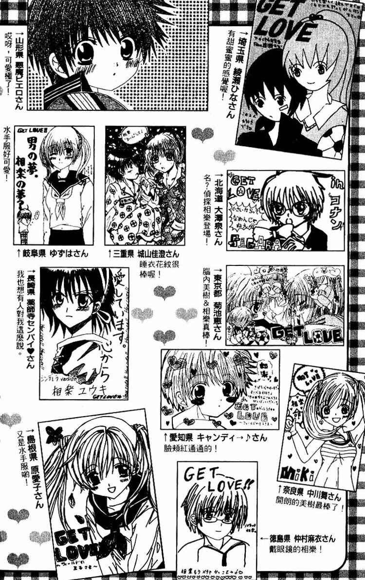 Page 16 Chapter 16.5 Get Love!! ~Field no Ouji-sama~