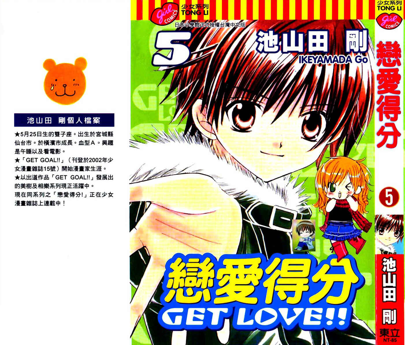 Page 1 Chapter 17 Get Love!! ~Field no Ouji-sama~