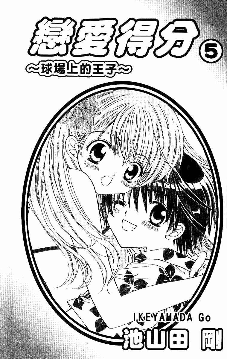 Page 3 Chapter 17 Get Love!! ~Field no Ouji-sama~
