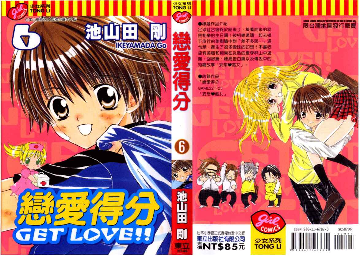 Page 1 Chapter 22 Get Love!! ~Field no Ouji-sama~