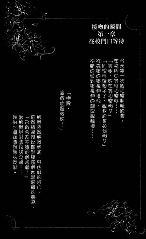 Page 42 Chapter 28.3 Get Love!! ~Field no Ouji-sama~