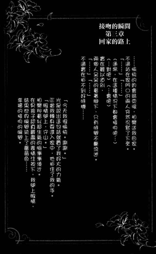 Page 46 Chapter 28.3 Get Love!! ~Field no Ouji-sama~