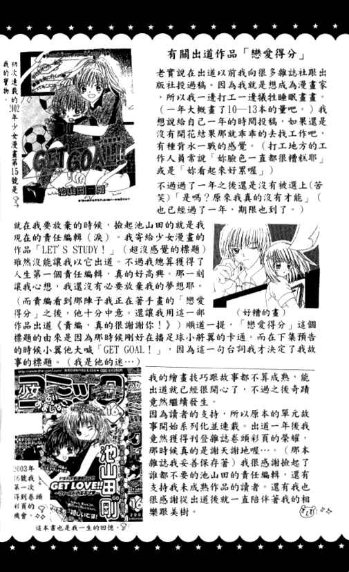 Page 48 Chapter 28.3 Get Love!! ~Field no Ouji-sama~