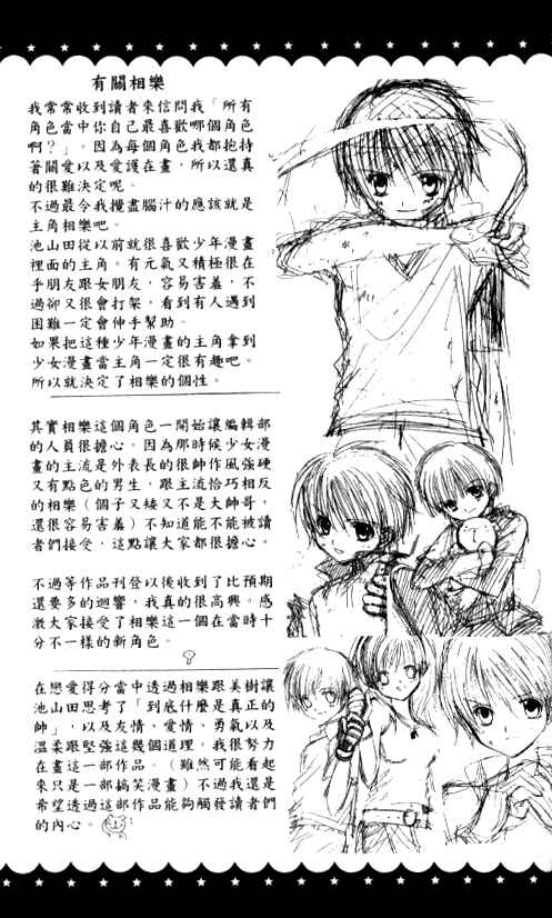 Page 49 Chapter 28.3 Get Love!! ~Field no Ouji-sama~