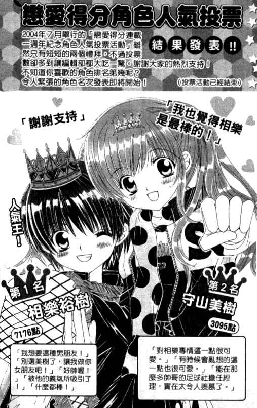 Page 50 Chapter 28.3 Get Love!! ~Field no Ouji-sama~