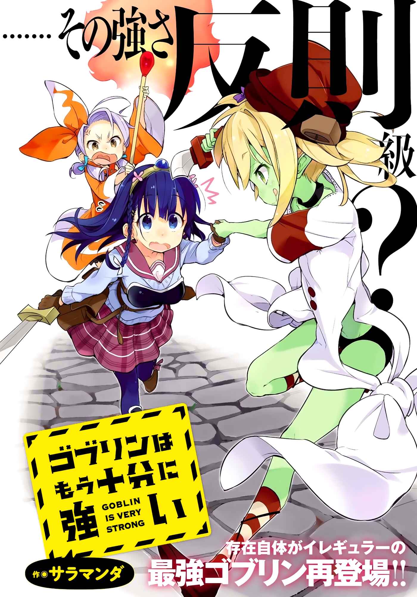 Page 2 Chapter 2 Goblin Is Very Strong