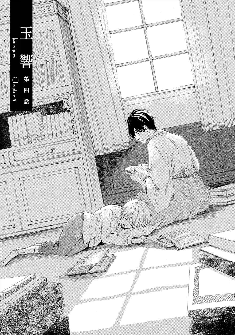 Page 2 Chapter 4 Tamayura