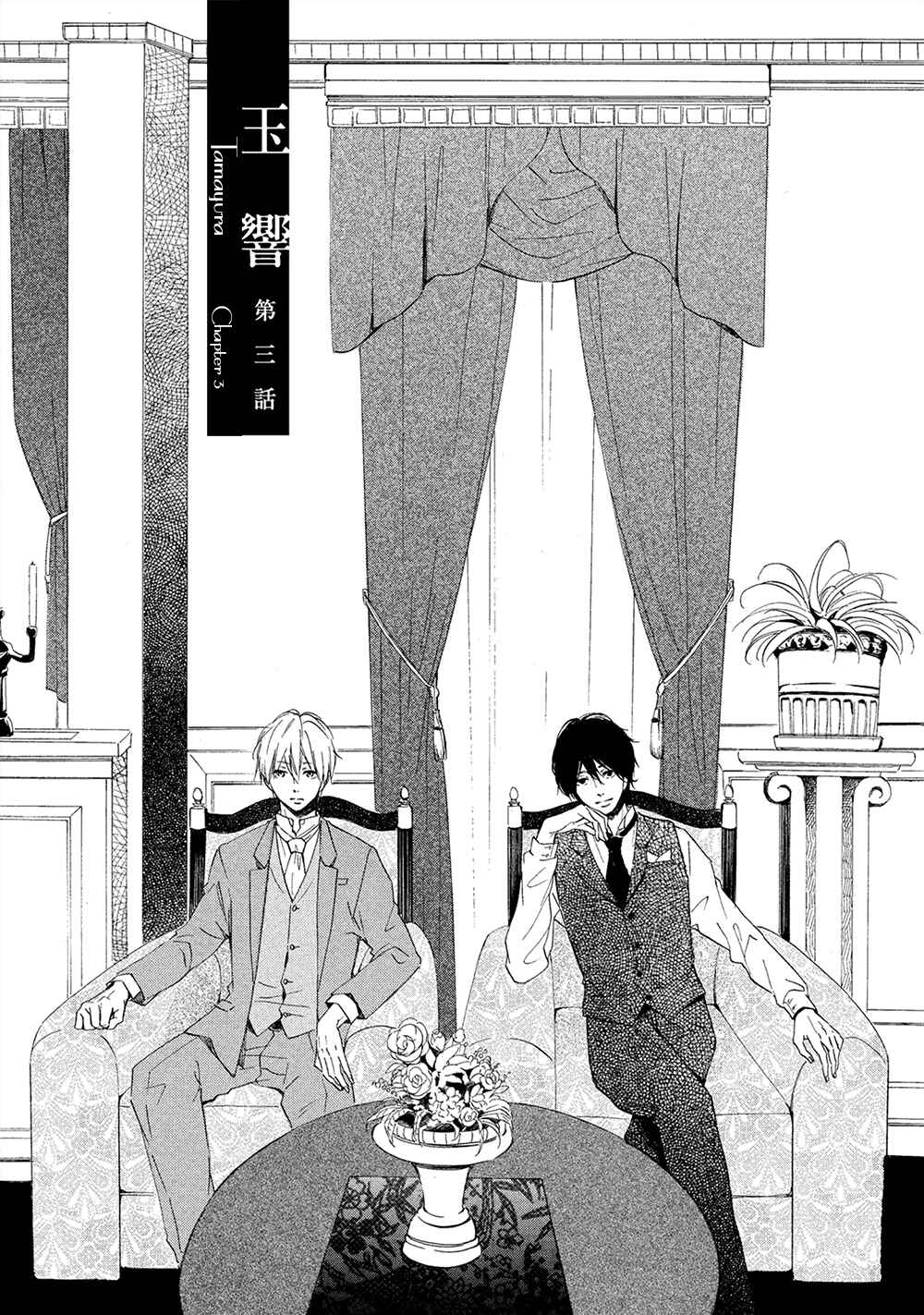 Page 2 Chapter 3 Tamayura