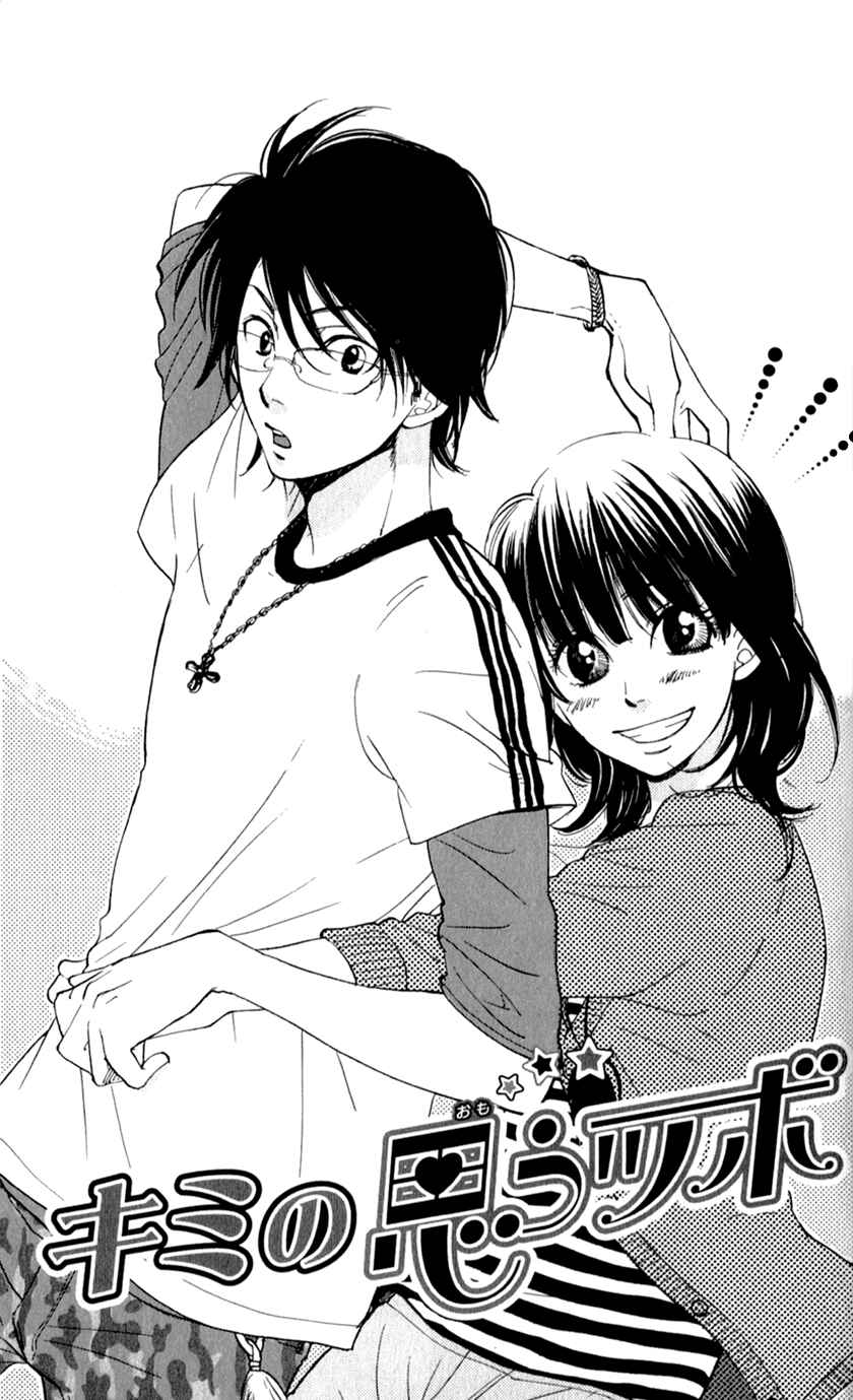 Page 1 Chapter 3 Boku no Sekai Kimi no Real