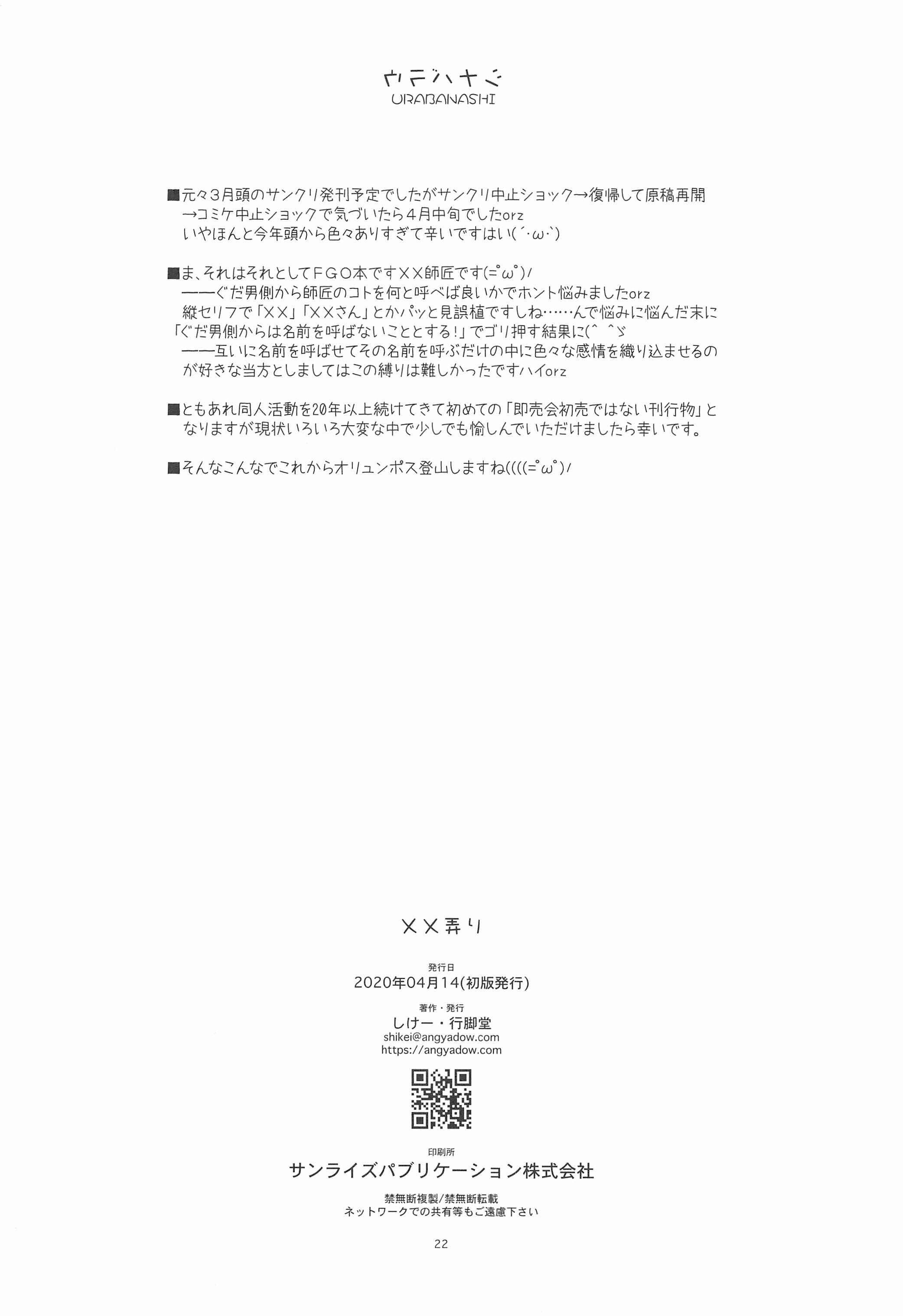 Page 21 Chapter Unknown_93d0 Fate/Grand Order - XX Ijiri (Doujinshi)