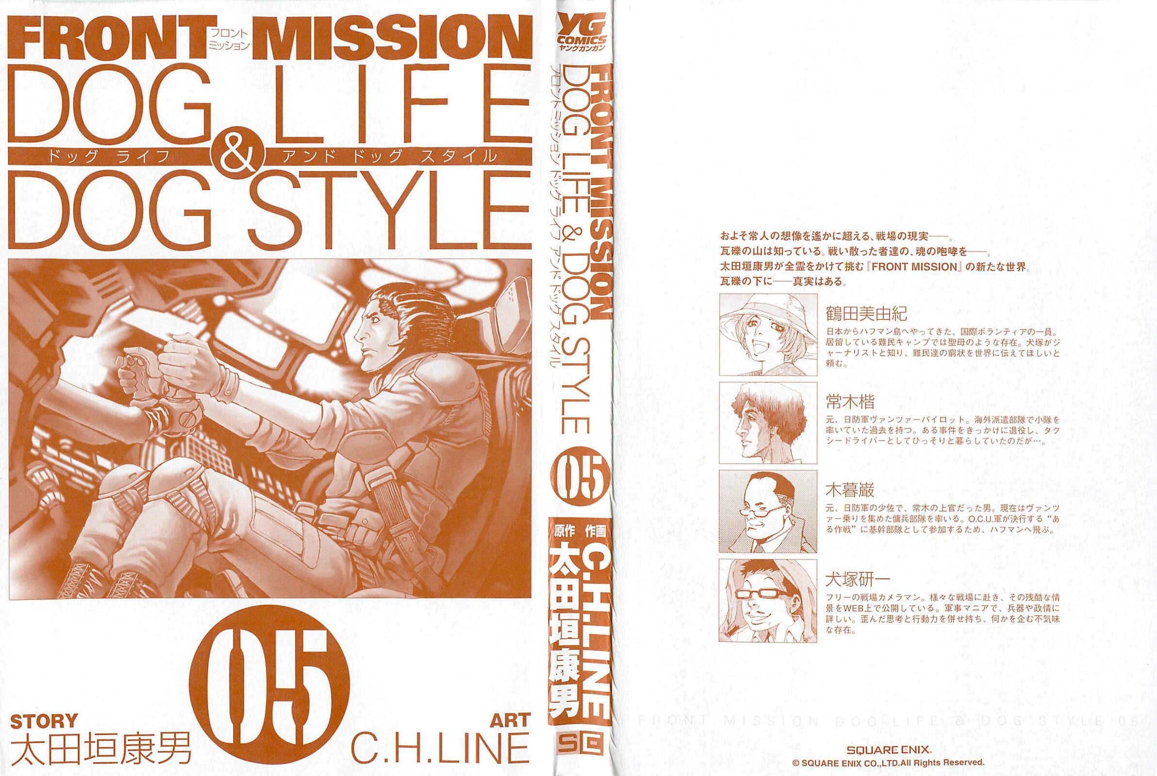 Page 2 Chapter 36 Front Mission - Dog Life & Dog Style