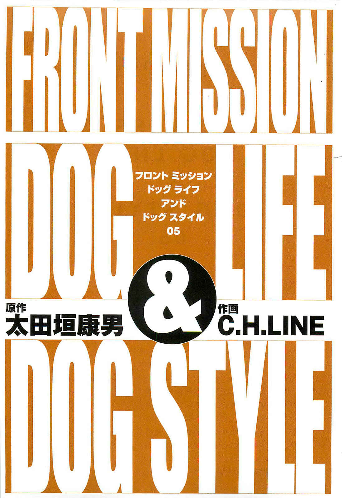 Page 3 Chapter 36 Front Mission - Dog Life & Dog Style
