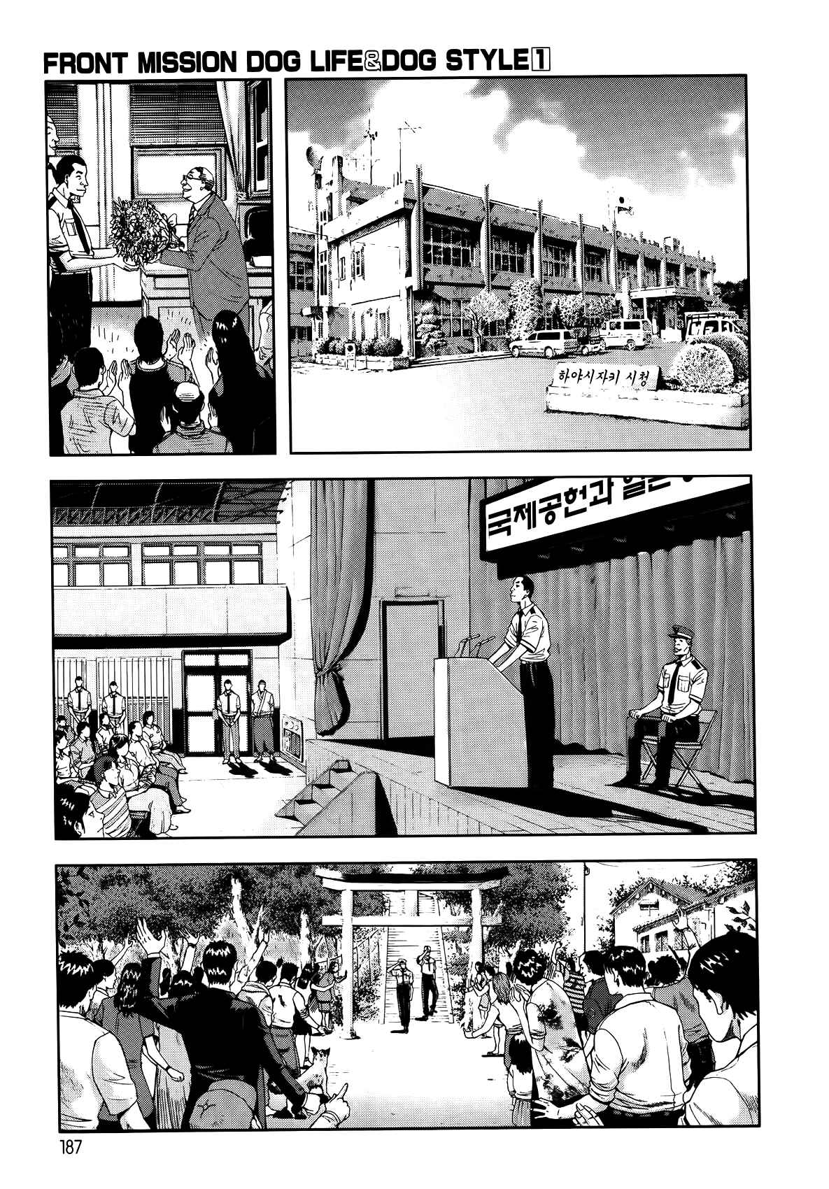 Page 16 Chapter 7 Front Mission - Dog Life & Dog Style