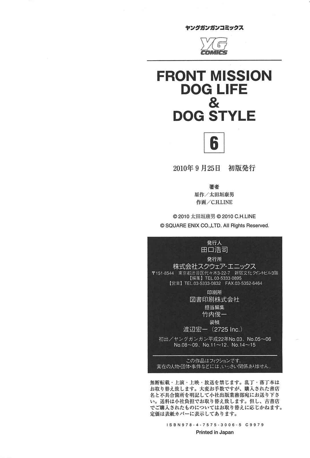 Page 21 Chapter 52 Front Mission - Dog Life & Dog Style