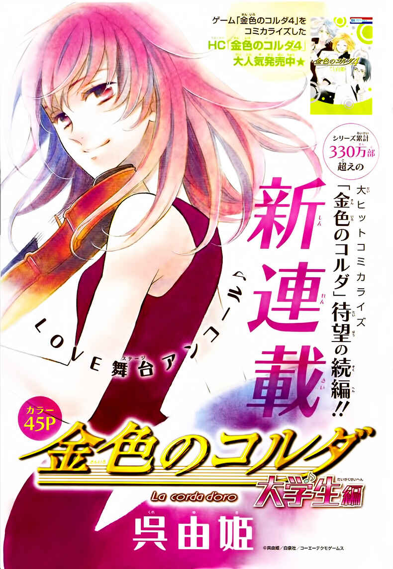 Page 2 Chapter 1 Kiniro no Corda - Daigakusei Hen