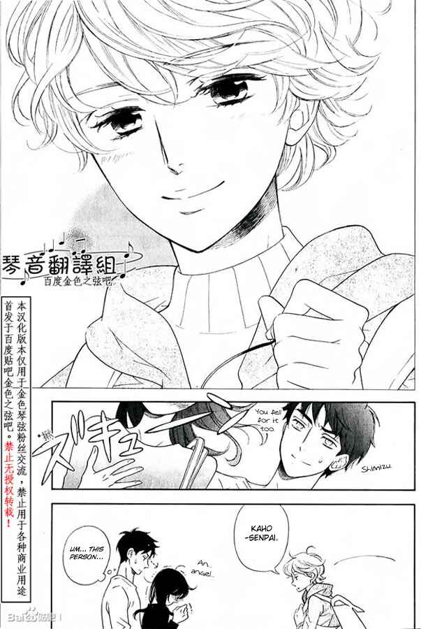 Page 23 Chapter 1 Kiniro no Corda - Daigakusei Hen