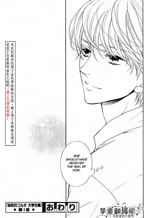 Page 45 Chapter 1 Kiniro no Corda - Daigakusei Hen