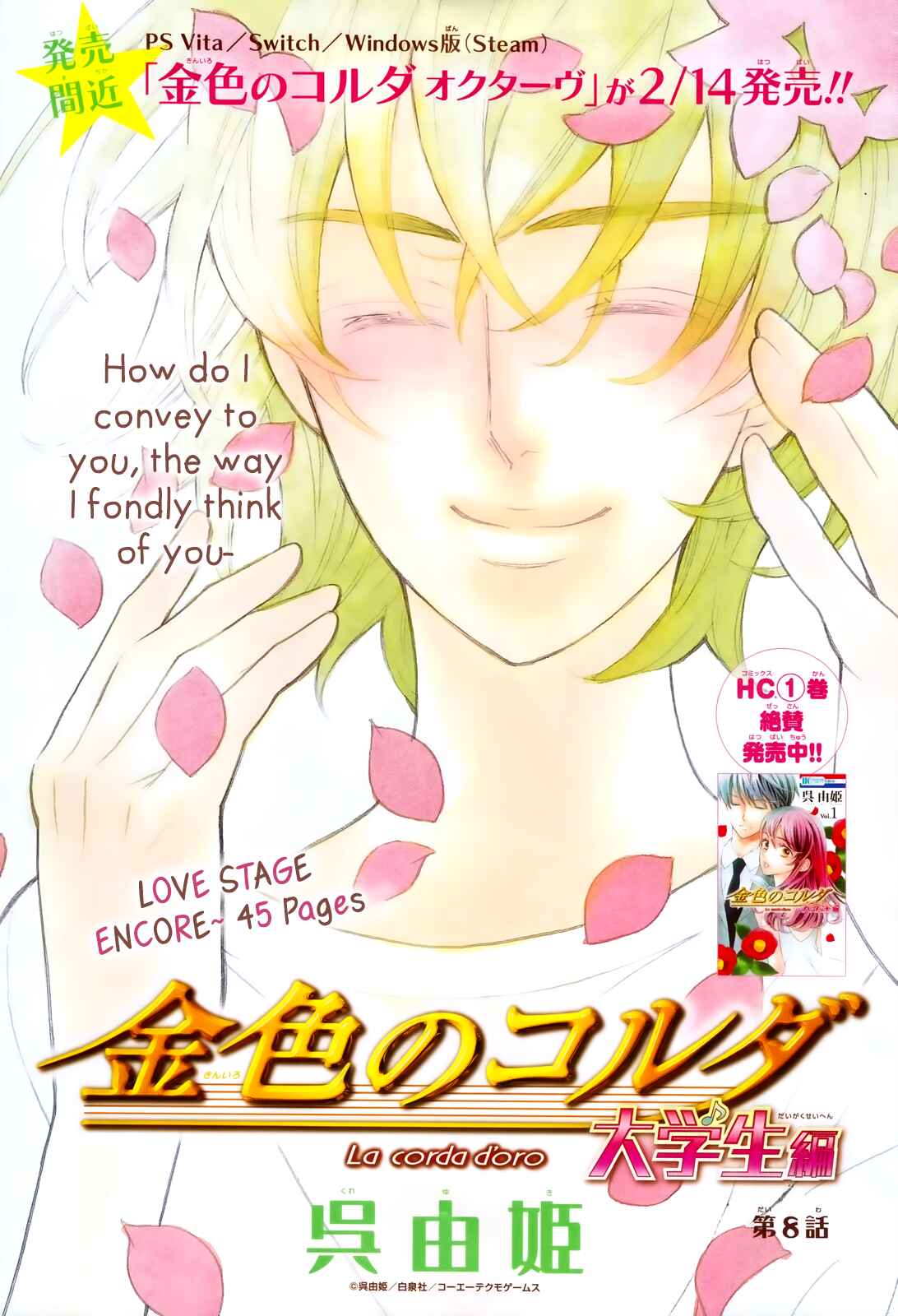 Page 3 Chapter 8 Kiniro no Corda - Daigakusei Hen
