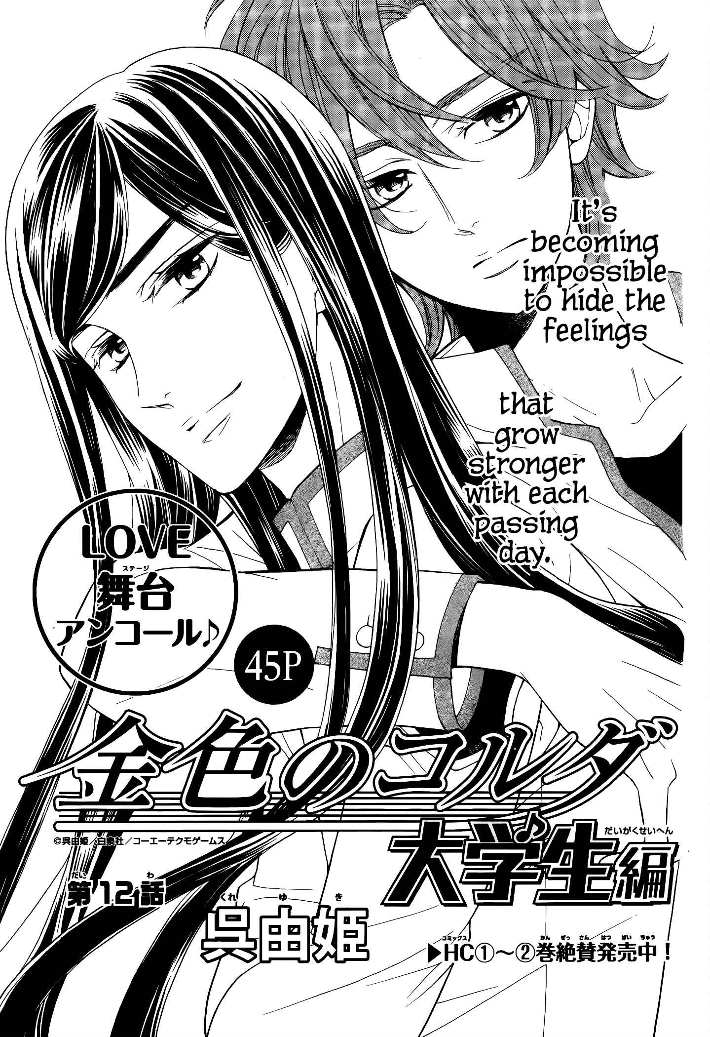 Page 3 Chapter 12 Kiniro no Corda - Daigakusei Hen