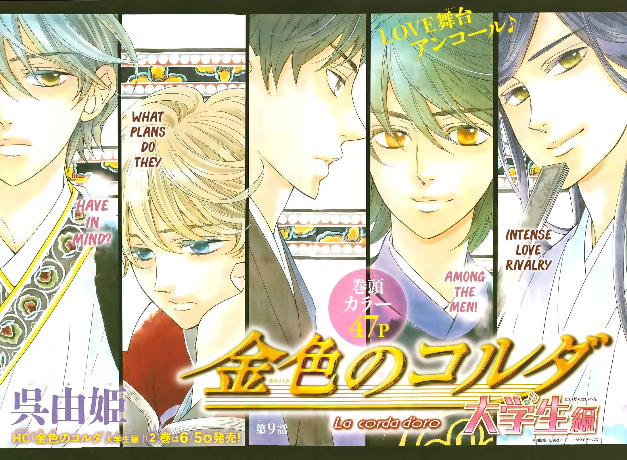 Page 3 Chapter 9 Kiniro no Corda - Daigakusei Hen
