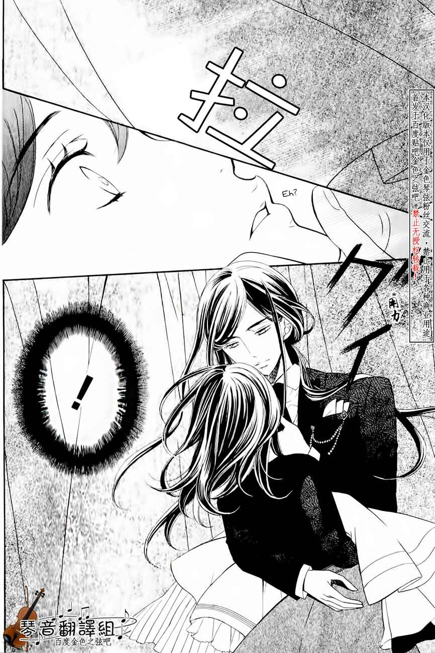 Page 19 Chapter 2 Kiniro no Corda - Daigakusei Hen