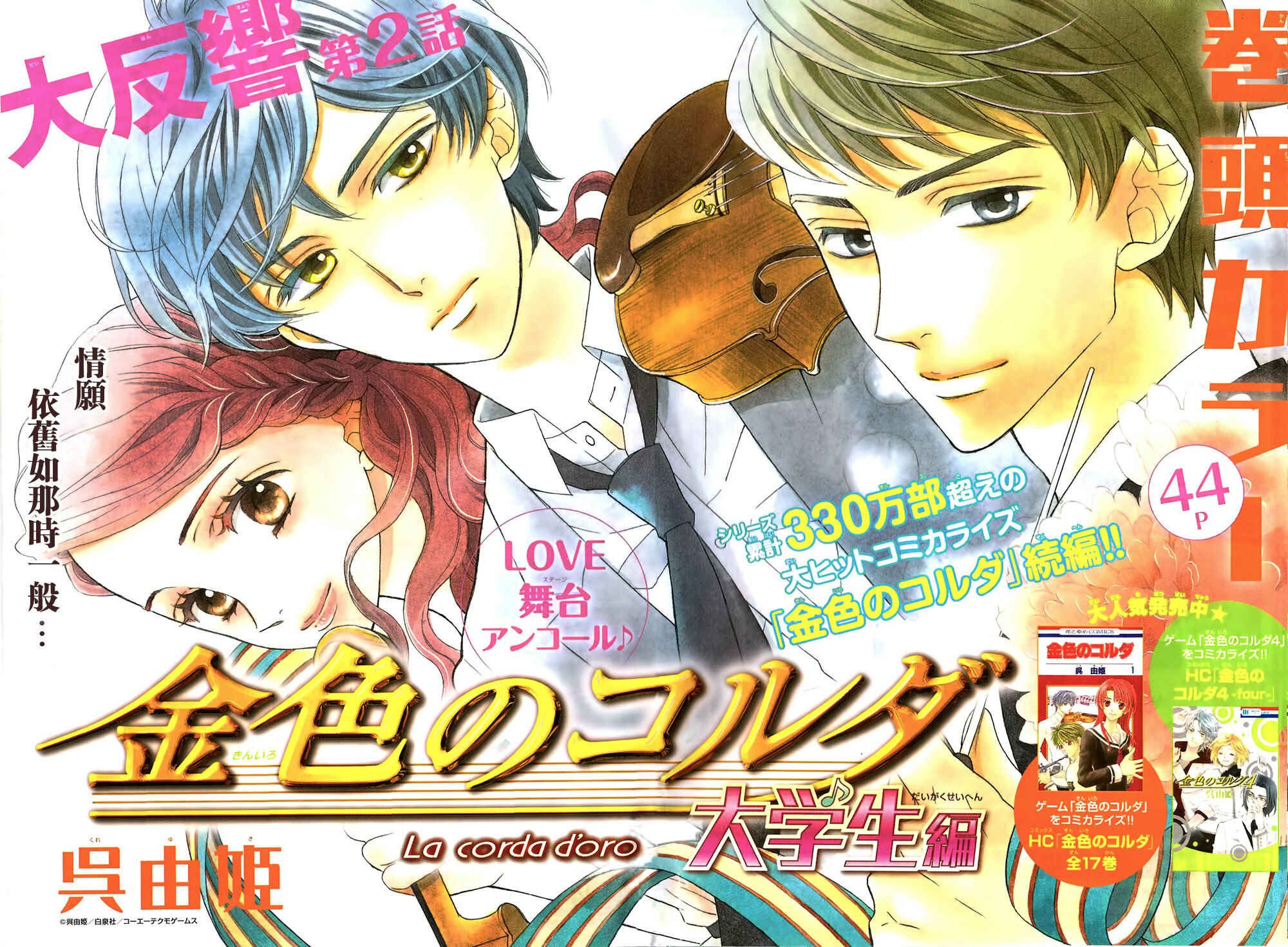 Page 3 Chapter 2 Kiniro no Corda - Daigakusei Hen