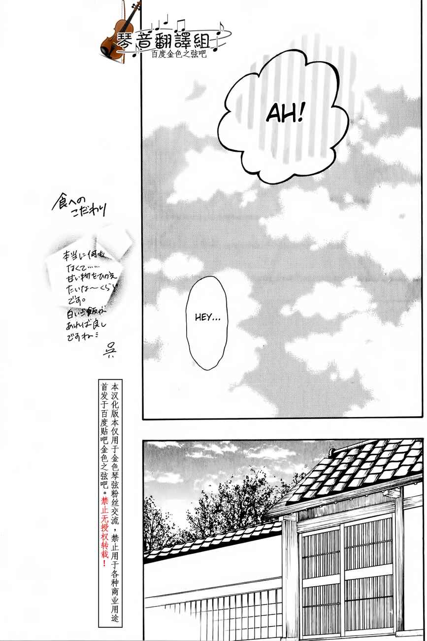 Page 6 Chapter 2 Kiniro no Corda - Daigakusei Hen