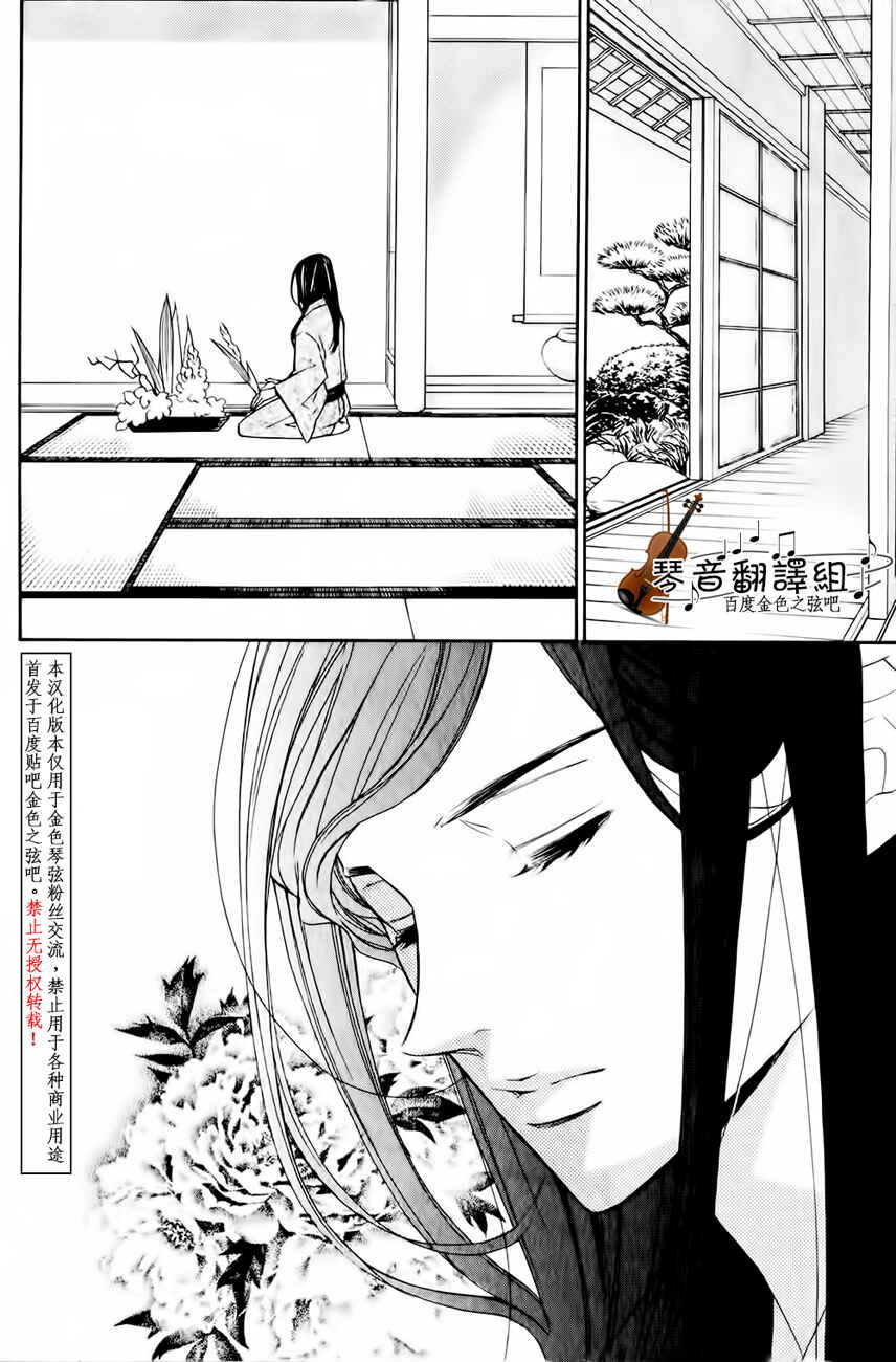 Page 7 Chapter 2 Kiniro no Corda - Daigakusei Hen
