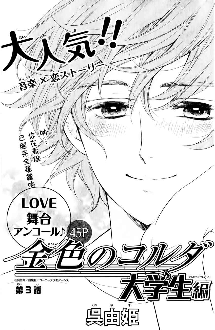 Page 3 Chapter 3 Kiniro no Corda - Daigakusei Hen