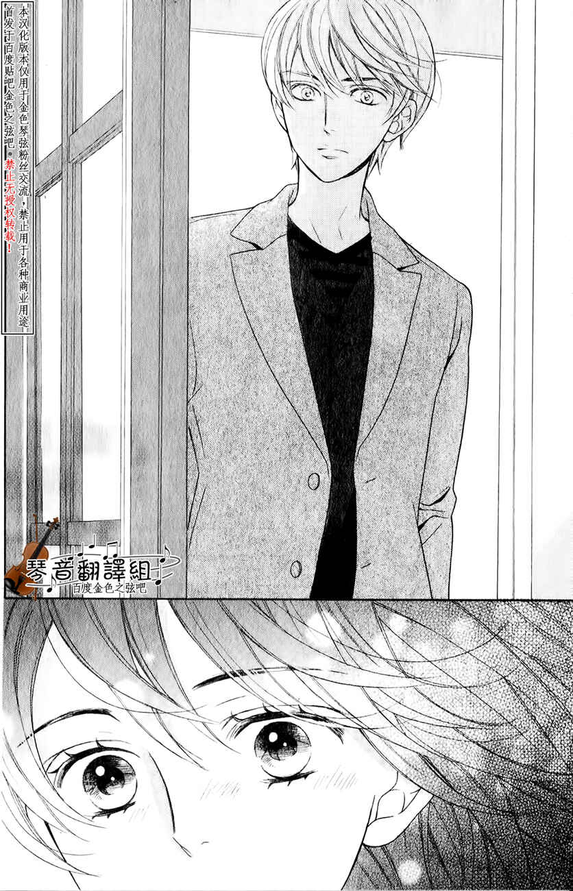 Page 46 Chapter 3 Kiniro no Corda - Daigakusei Hen