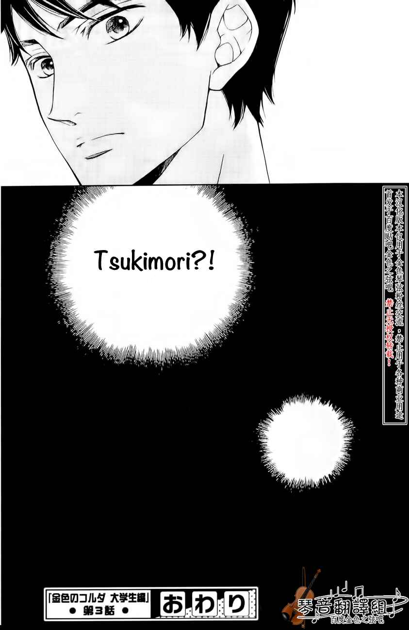 Page 47 Chapter 3 Kiniro no Corda - Daigakusei Hen