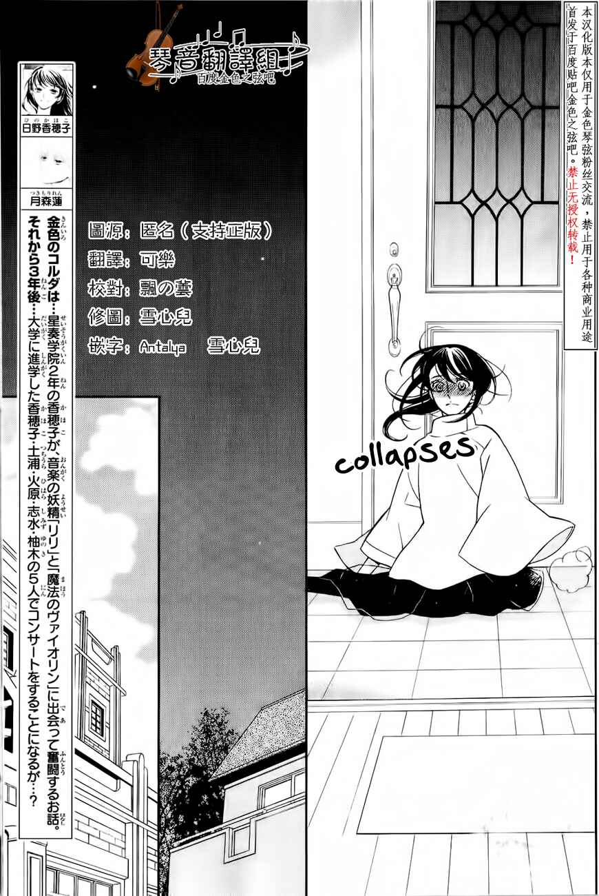Page 5 Chapter 3 Kiniro no Corda - Daigakusei Hen