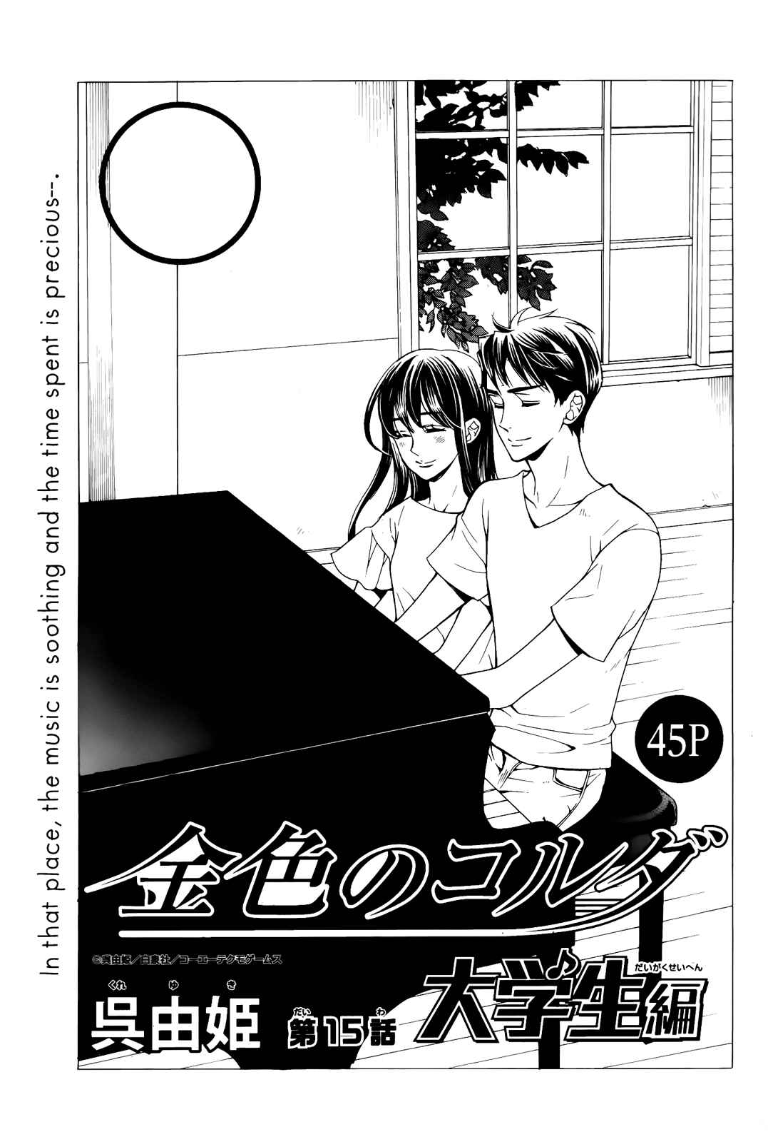 Page 3 Chapter 15 Kiniro no Corda - Daigakusei Hen