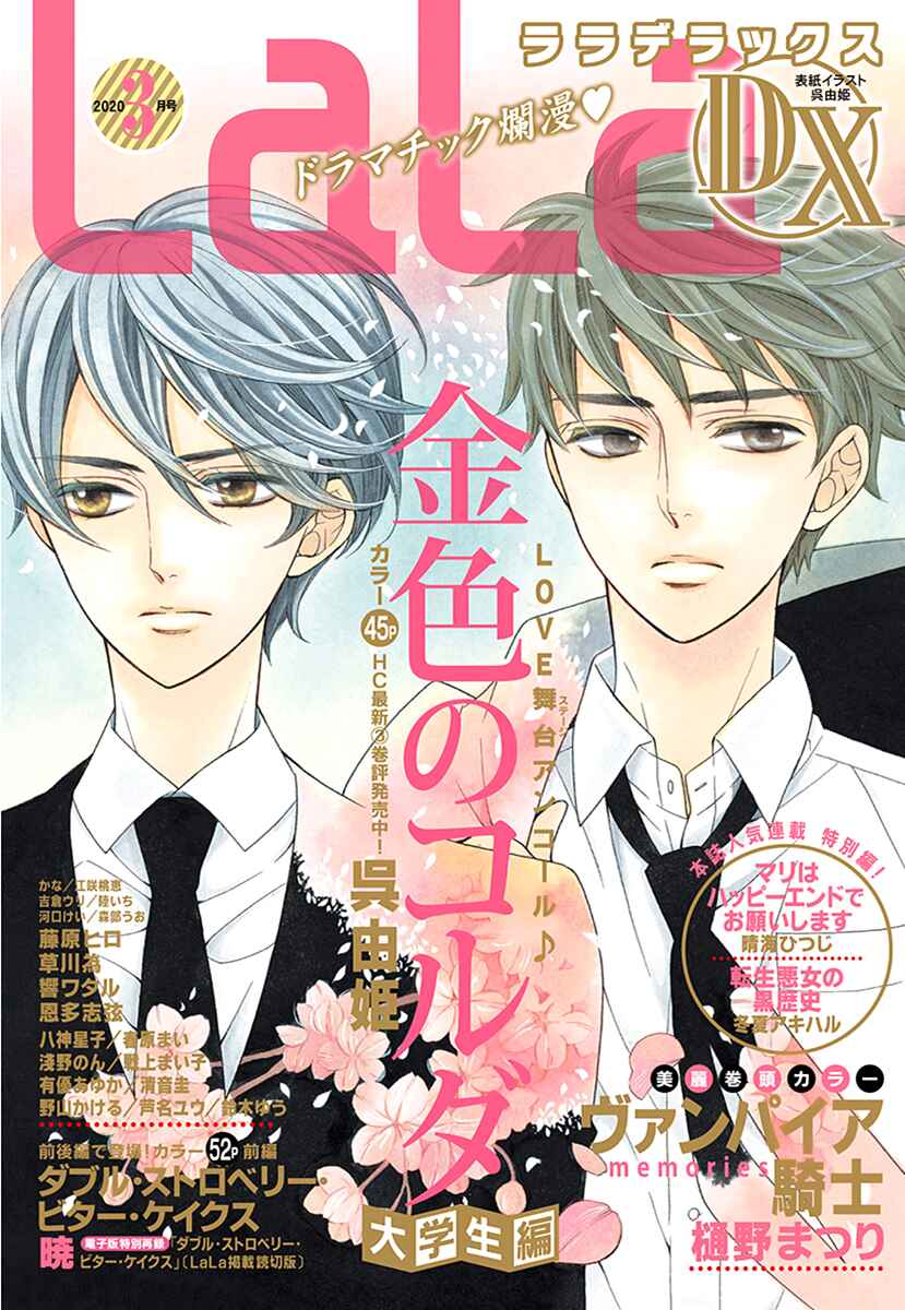 Page 3 Chapter 14 Kiniro no Corda - Daigakusei Hen