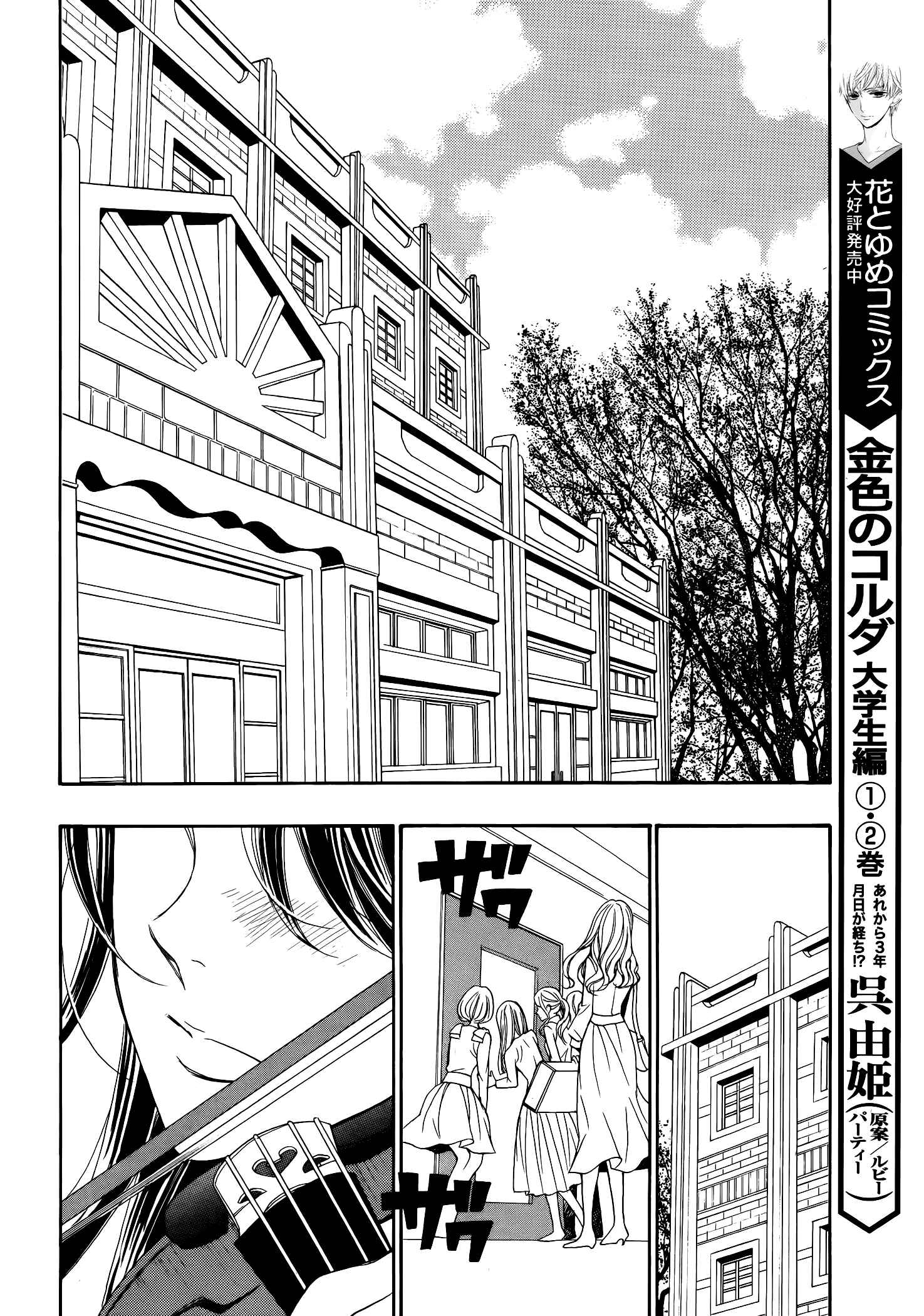 Page 4 Chapter 11 Kiniro no Corda - Daigakusei Hen