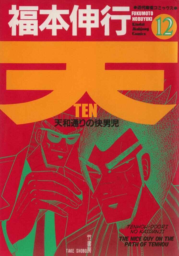 Page 1 Chapter 102 Ten - The Nice Guy on the Path of Tenho