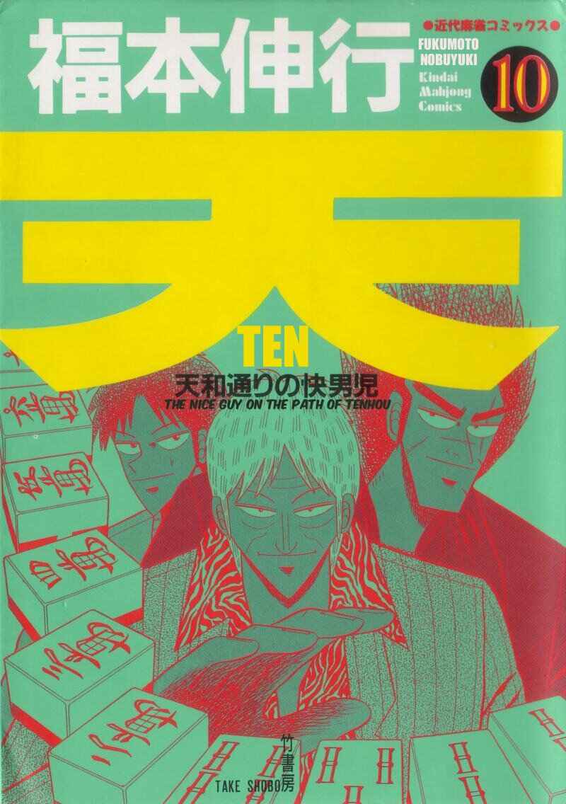 Page 1 Chapter 84 Ten - The Nice Guy on the Path of Tenho