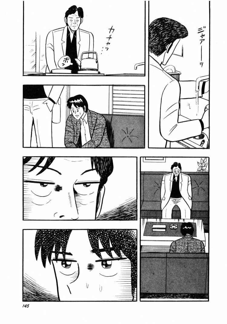 Page 21 Chapter 6 Ten - The Nice Guy on the Path of Tenho