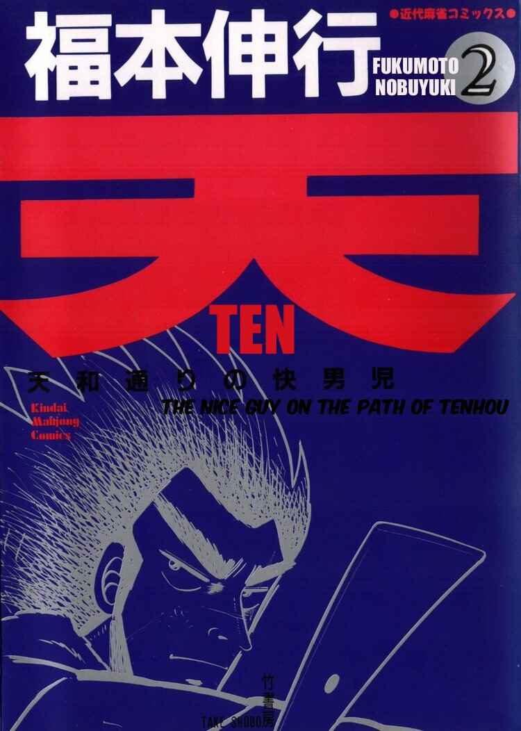 Page 1 Chapter 11 Ten - The Nice Guy on the Path of Tenho