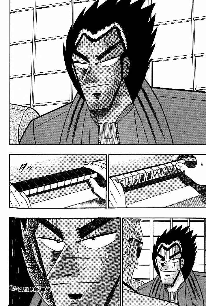 Page 21 Chapter 122 Ten - The Nice Guy on the Path of Tenho