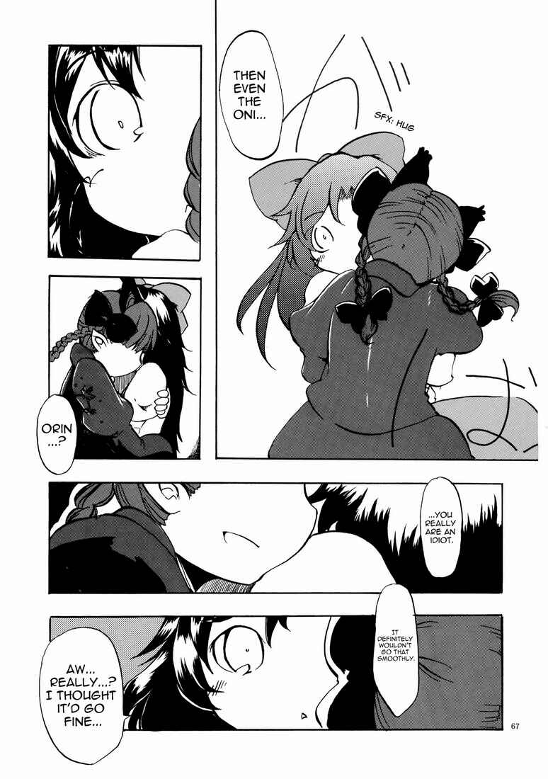 Page 23 Chapter 4 Touhou - Kaku Netsu Yugo Prominence (Doujinshi)