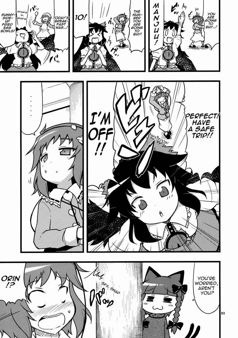 Page 3 Chapter 6 Touhou - Kaku Netsu Yugo Prominence (Doujinshi)