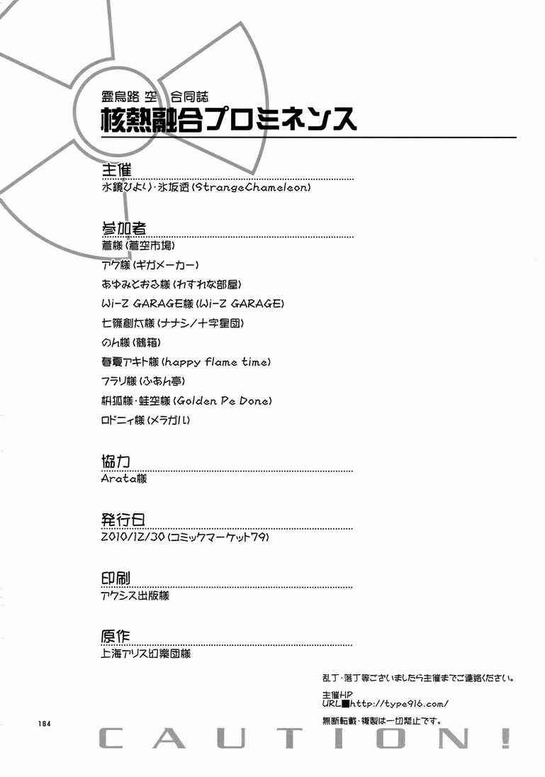 Page 26 Chapter 11 Touhou - Kaku Netsu Yugo Prominence (Doujinshi)