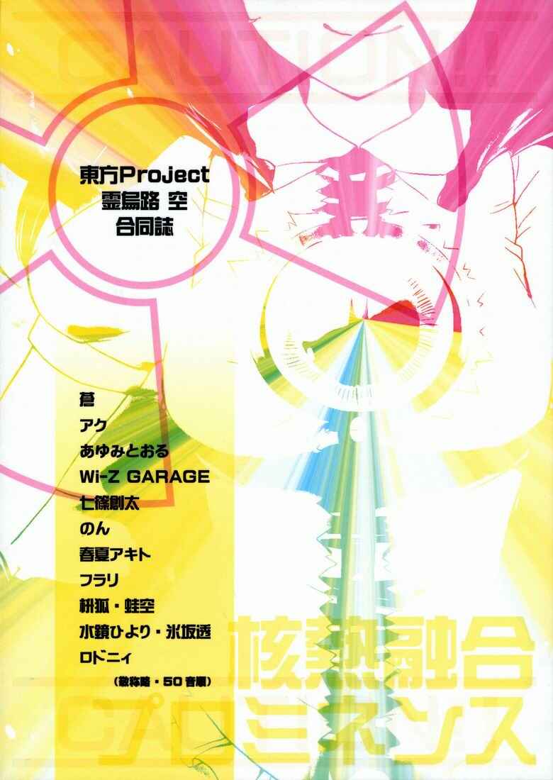Page 27 Chapter 11 Touhou - Kaku Netsu Yugo Prominence (Doujinshi)