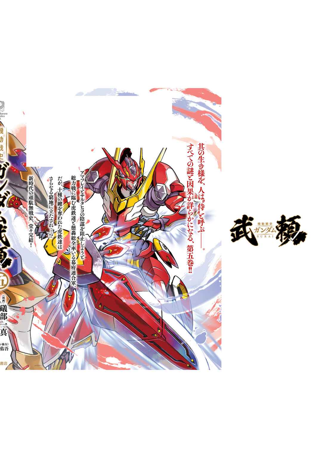 Page 3 Chapter 27 Mobile War History Gundam Burai
