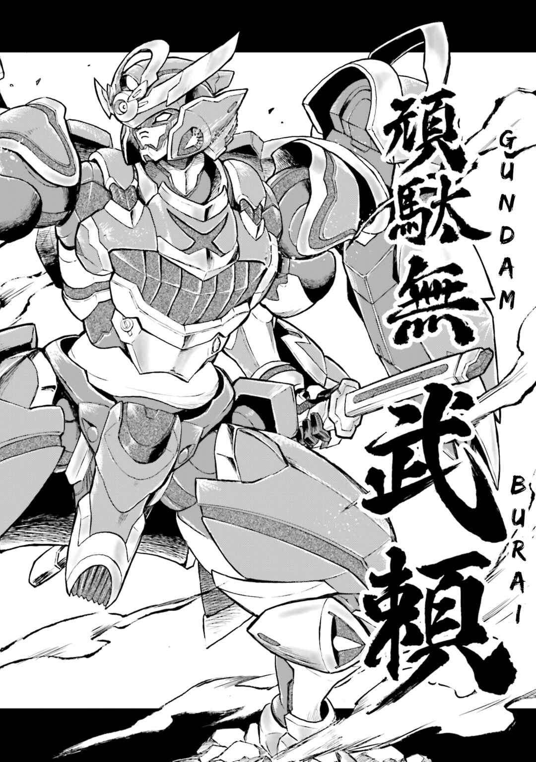 Page 30 Chapter 31 Mobile War History Gundam Burai