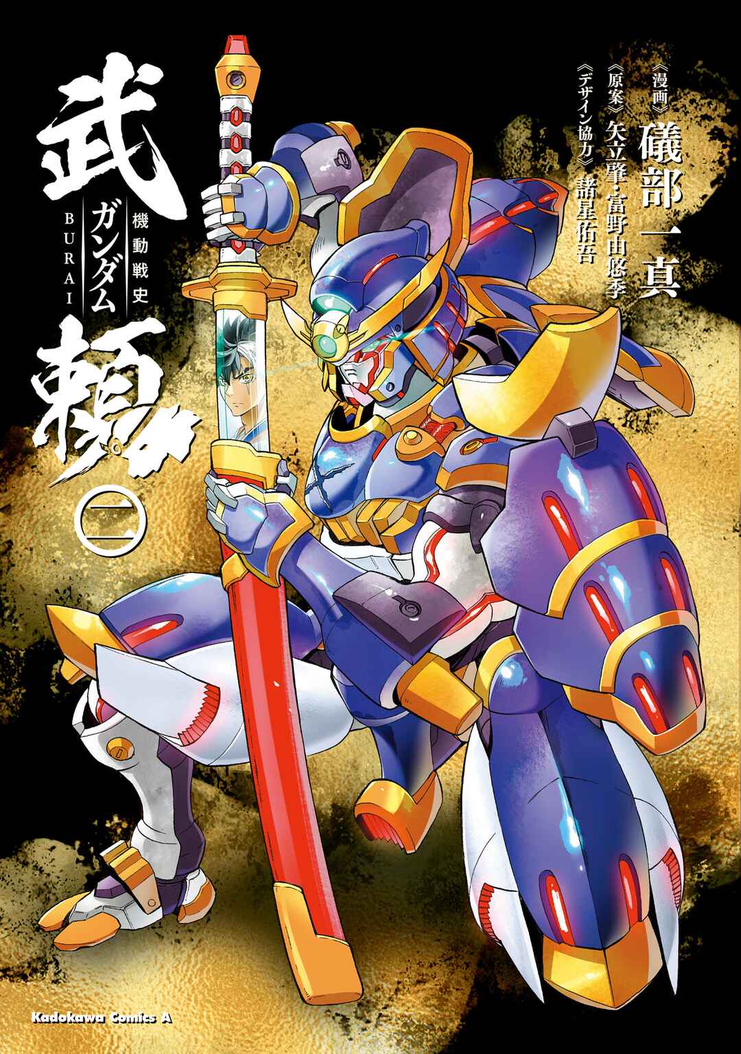 Page 2 Chapter 7 Mobile War History Gundam Burai