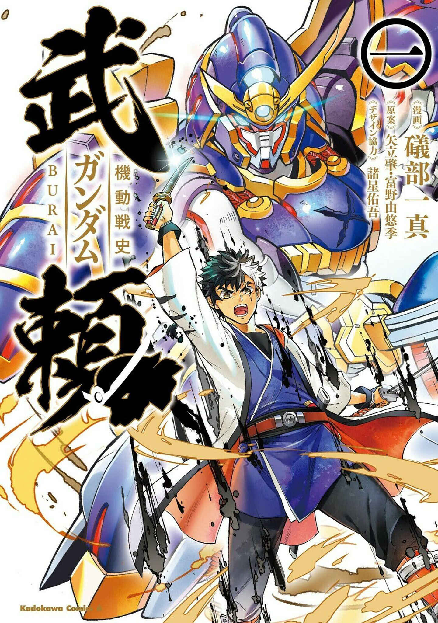Page 1 Chapter 0 Mobile War History Gundam Burai